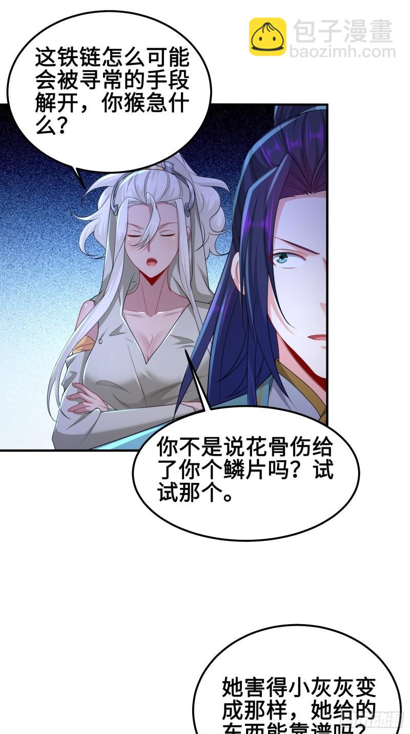 🍵被迫成为反派赘婿 夜心岚 第23页