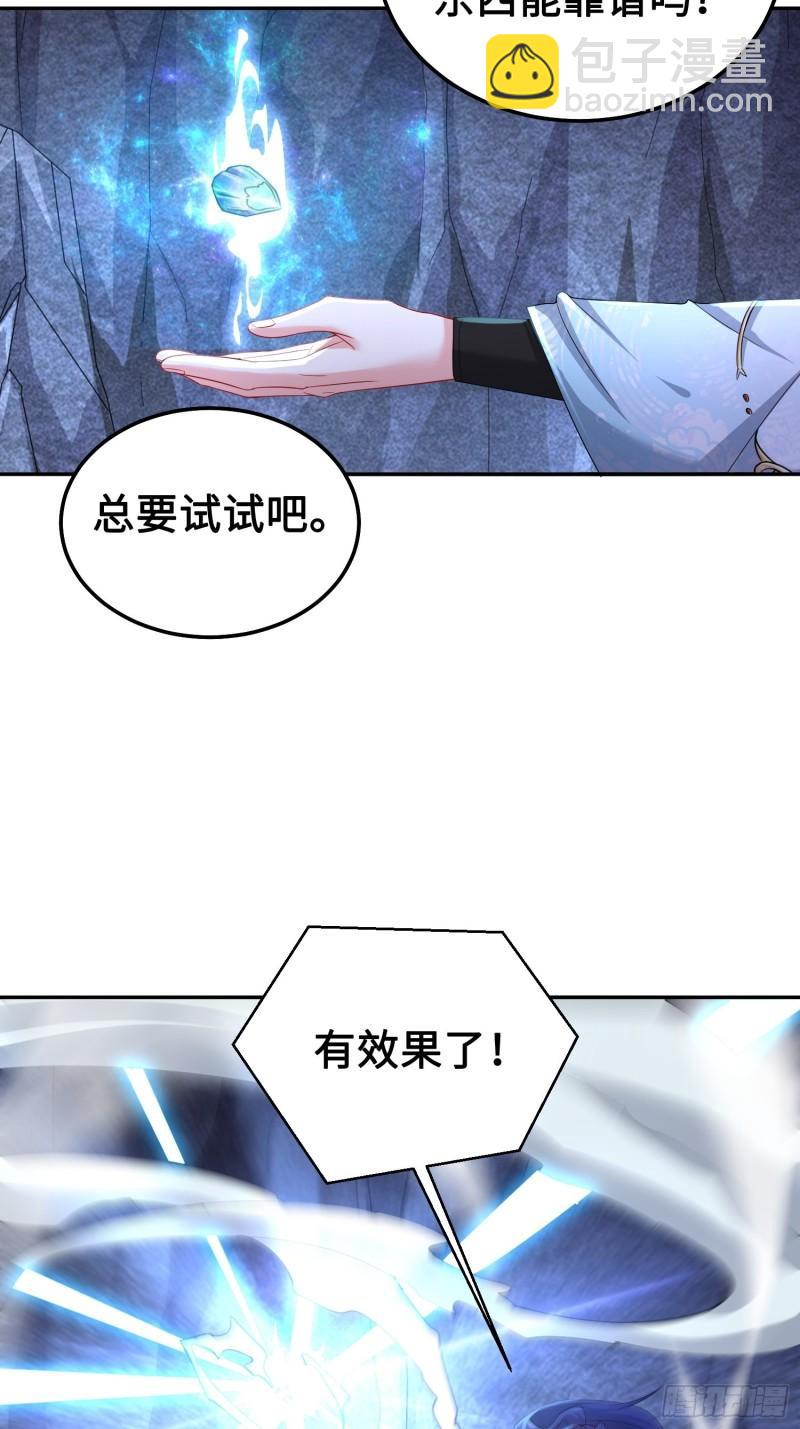 🍵被迫成为反派赘婿 夜心岚 第24页