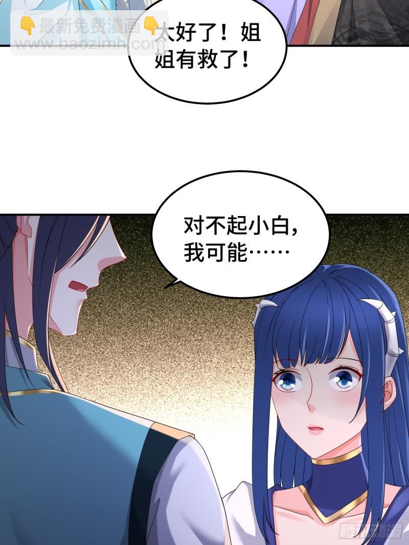 🍵被迫成为反派赘婿 新的计划 第11页