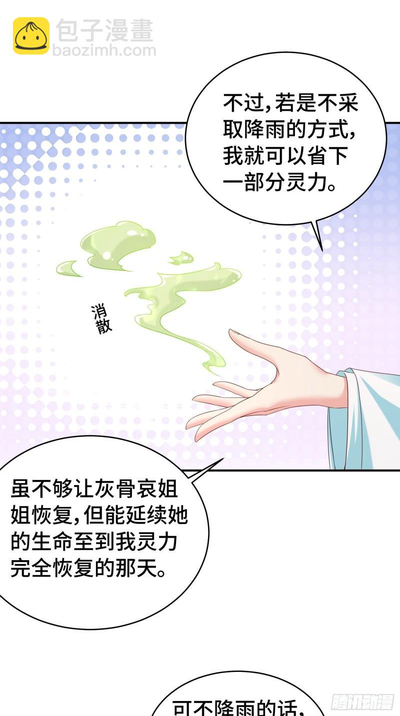 🍵被迫成为反派赘婿 新的计划 第17页
