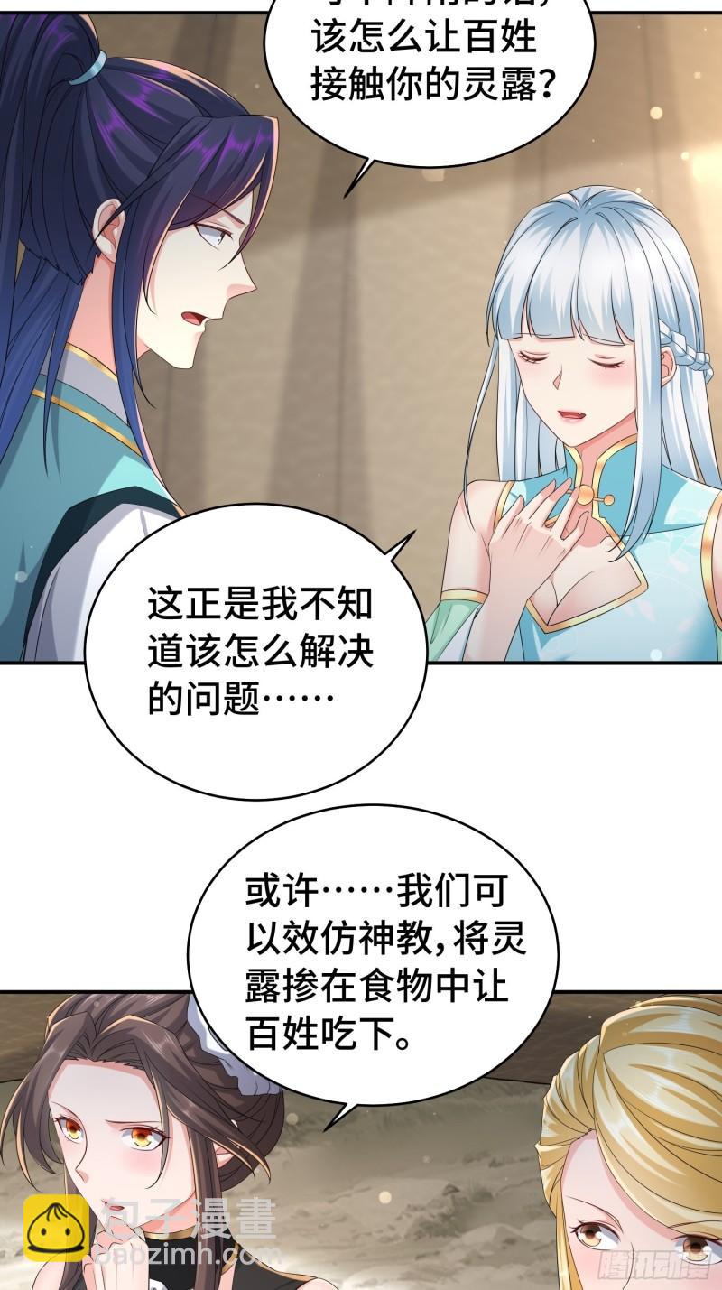 🍵被迫成为反派赘婿 新的计划 第18页