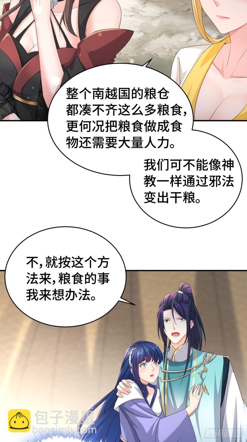 🍵被迫成为反派赘婿 新的计划 第19页