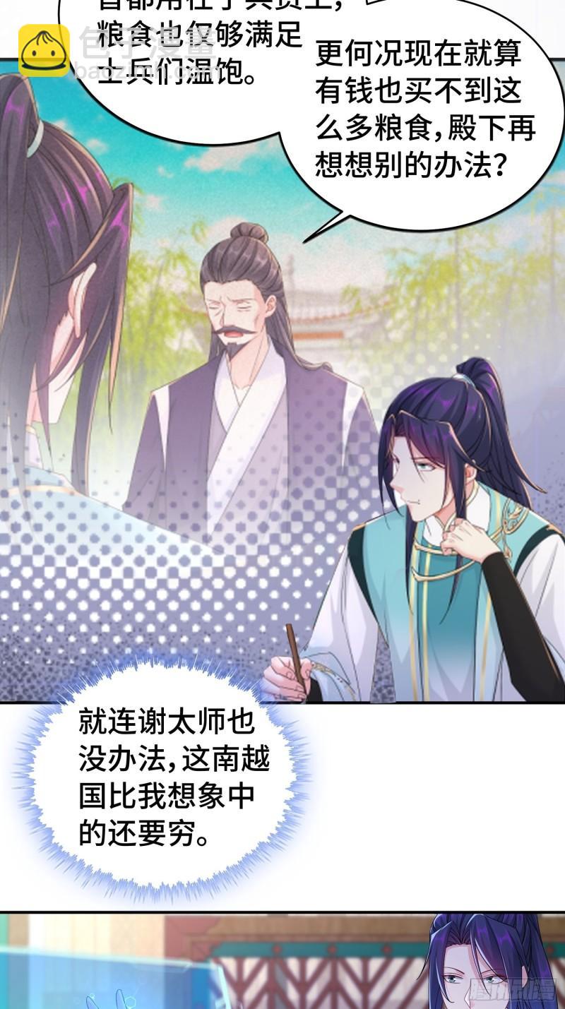 🍵被迫成为反派赘婿 新的计划 第23页