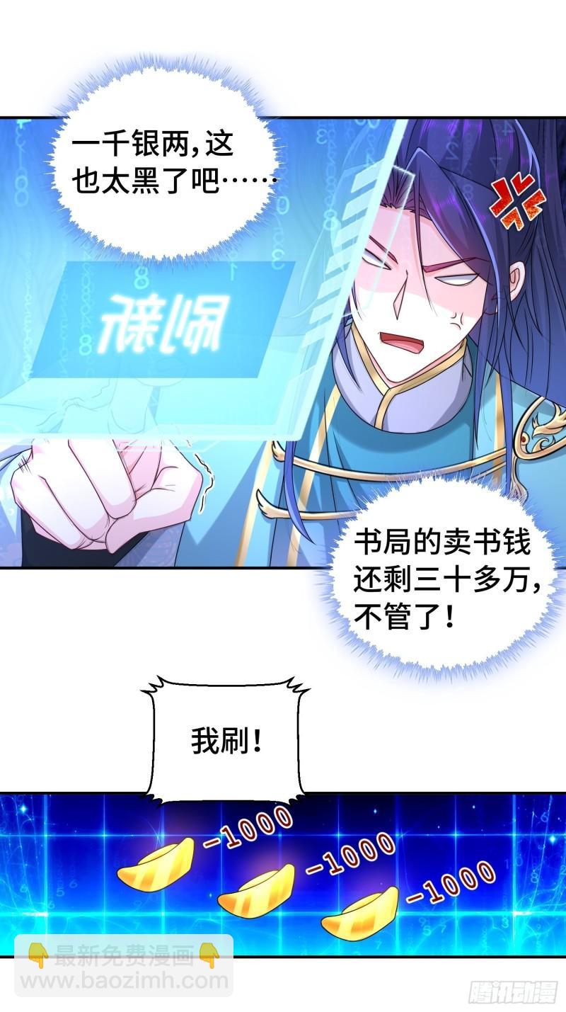 🍵被迫成为反派赘婿 新的计划 第26页