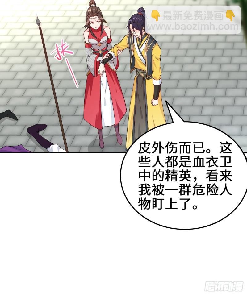 🍵被迫成为反派赘婿 纳兰城的刺客 第20页