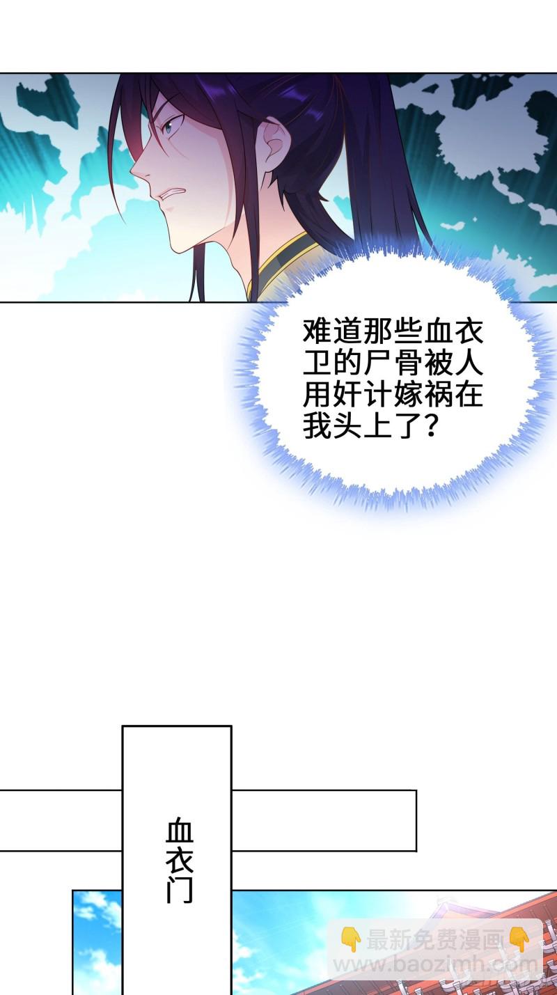 🍵被迫成为反派赘婿 纳兰城的刺客 第21页