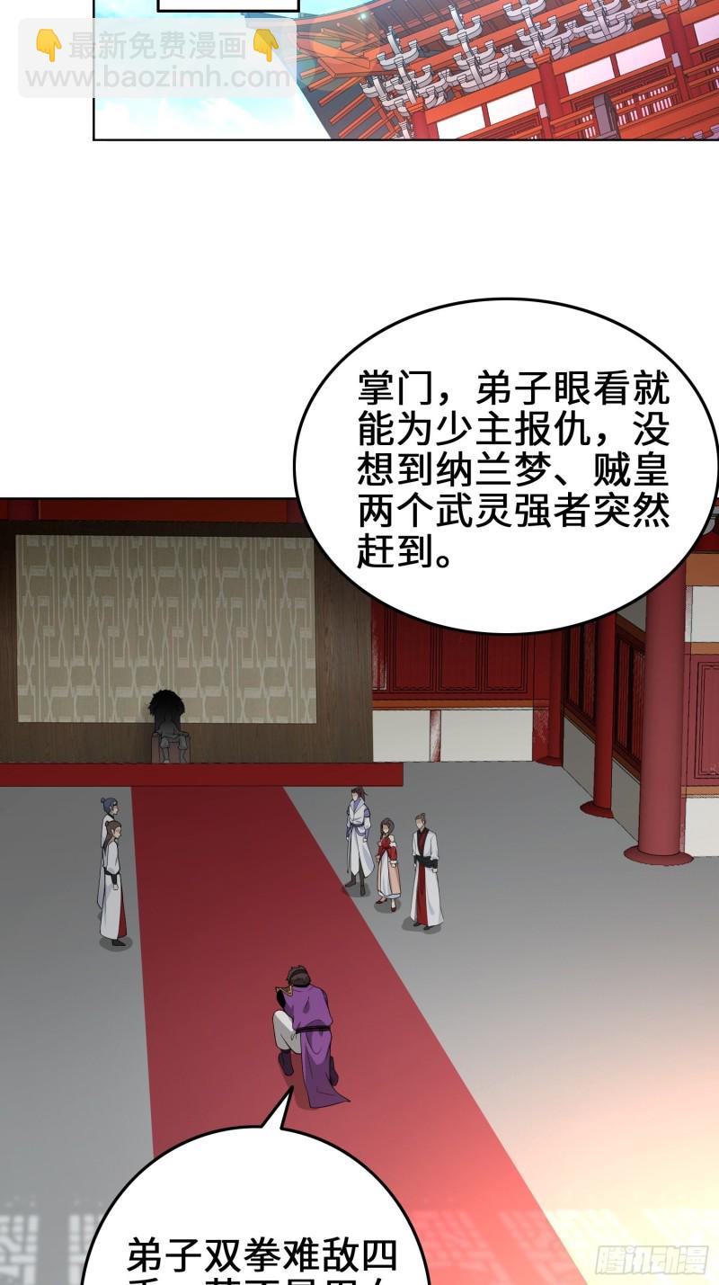 🍵被迫成为反派赘婿 纳兰城的刺客 第22页
