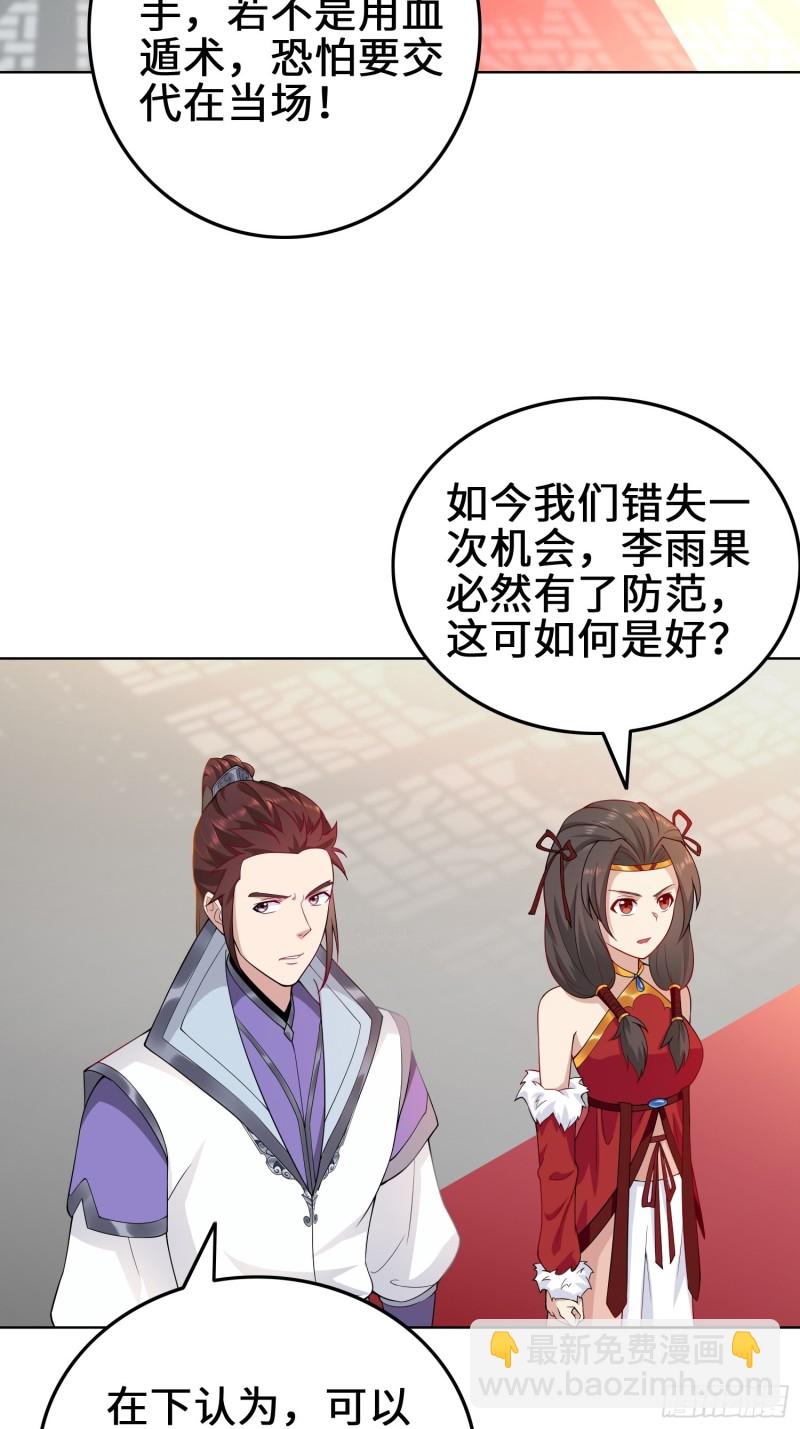 🍵被迫成为反派赘婿 纳兰城的刺客 第23页