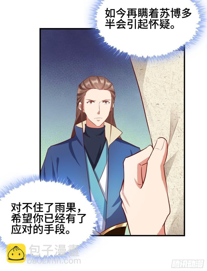 🍵被迫成为反派赘婿 救济百姓 第10页