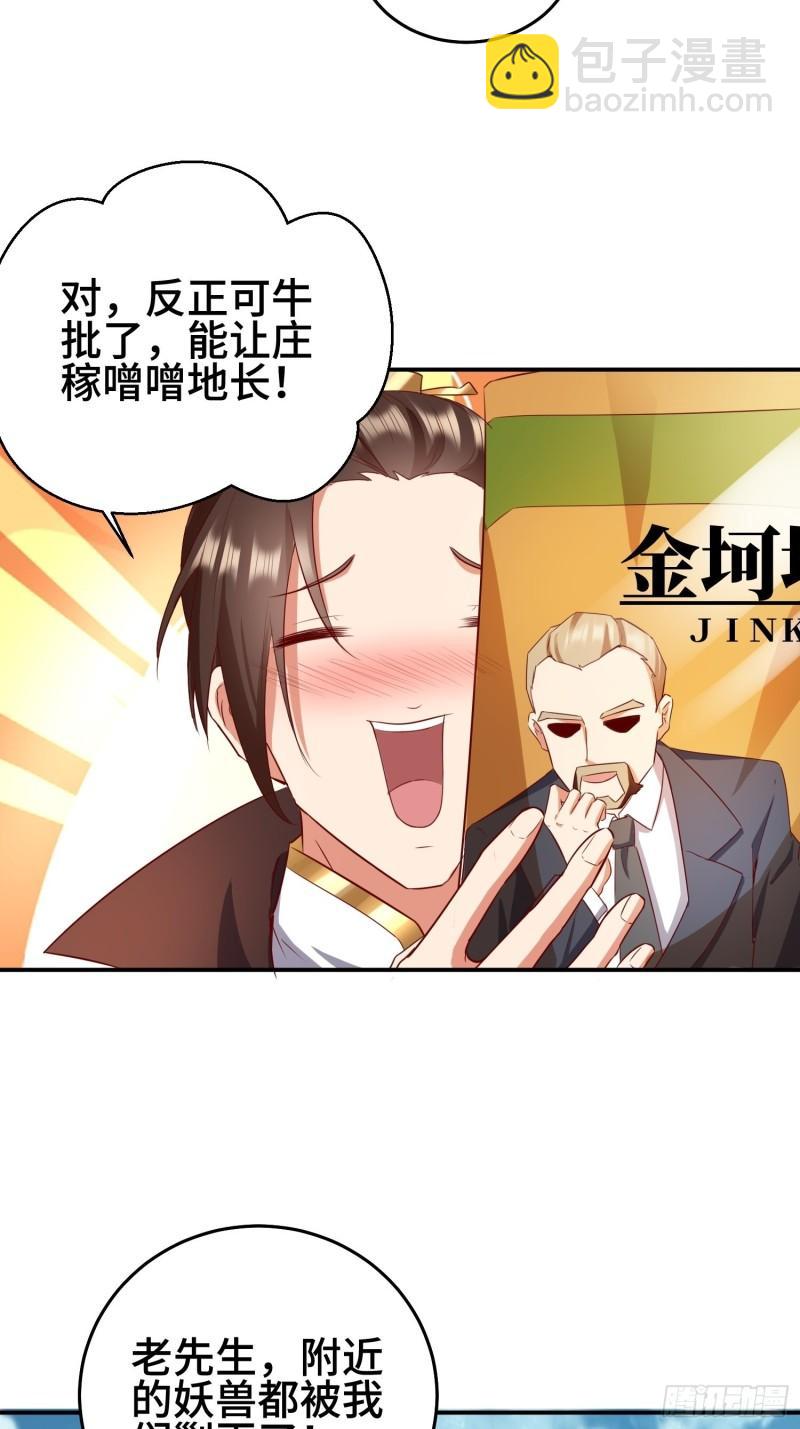 🍵被迫成为反派赘婿 救济百姓 第16页