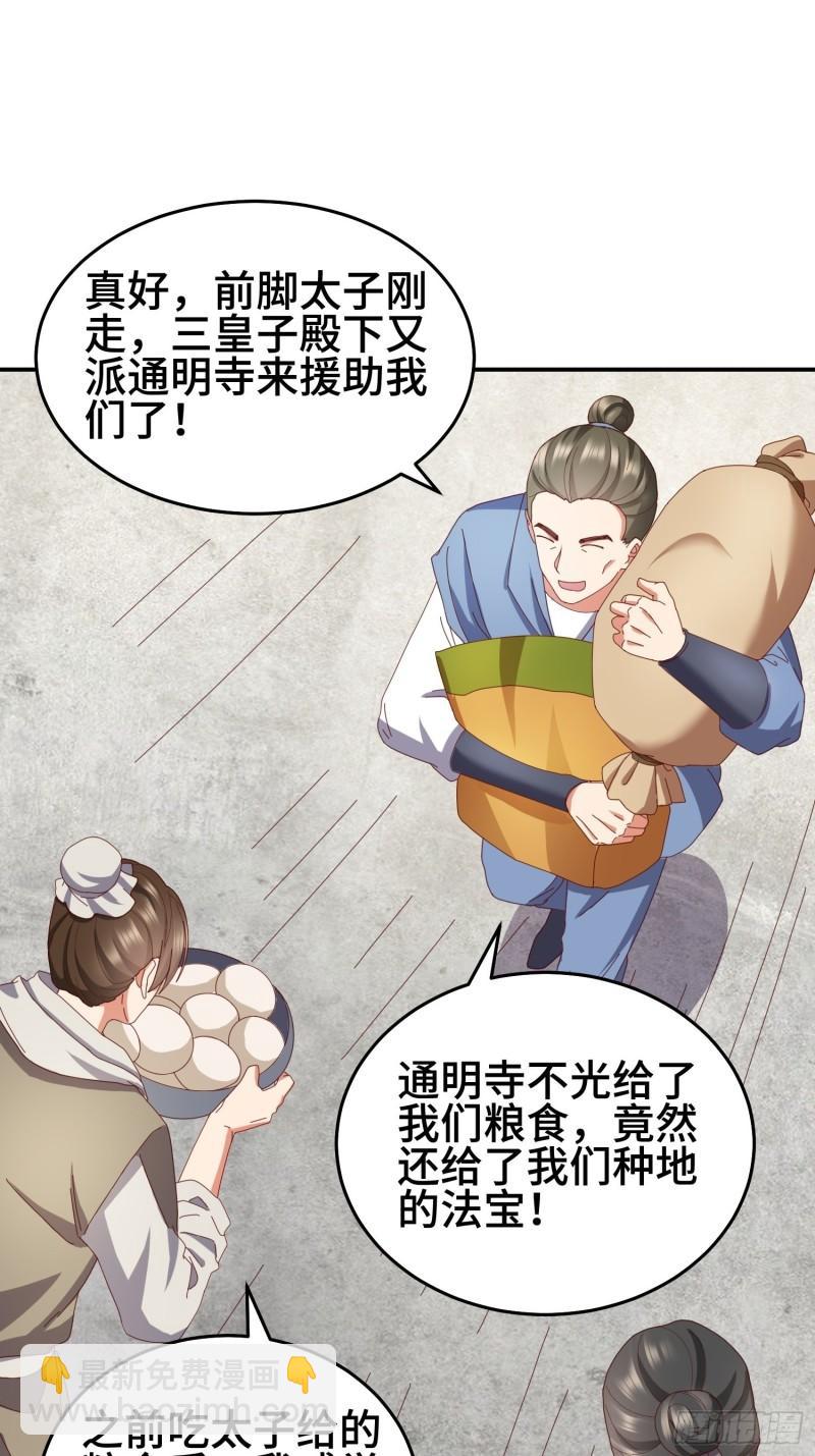 🍵被迫成为反派赘婿 救济百姓 第19页