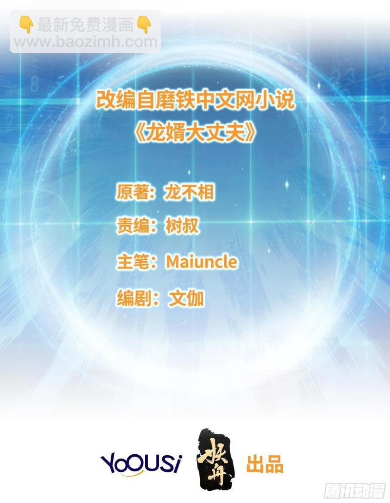 🍵被迫成为反派赘婿 救济百姓 第2页
