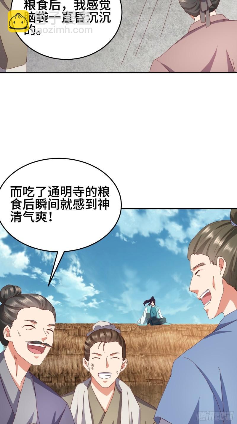 🍵被迫成为反派赘婿 救济百姓 第20页