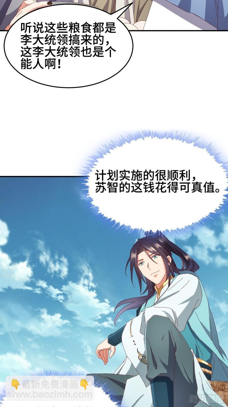 🍵被迫成为反派赘婿 救济百姓 第21页