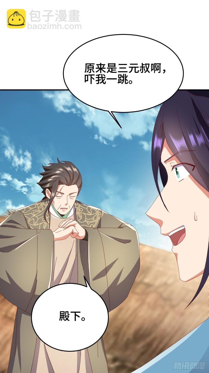 🍵被迫成为反派赘婿 救济百姓 第23页