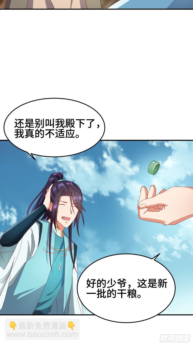 🍵被迫成为反派赘婿 救济百姓 第24页
