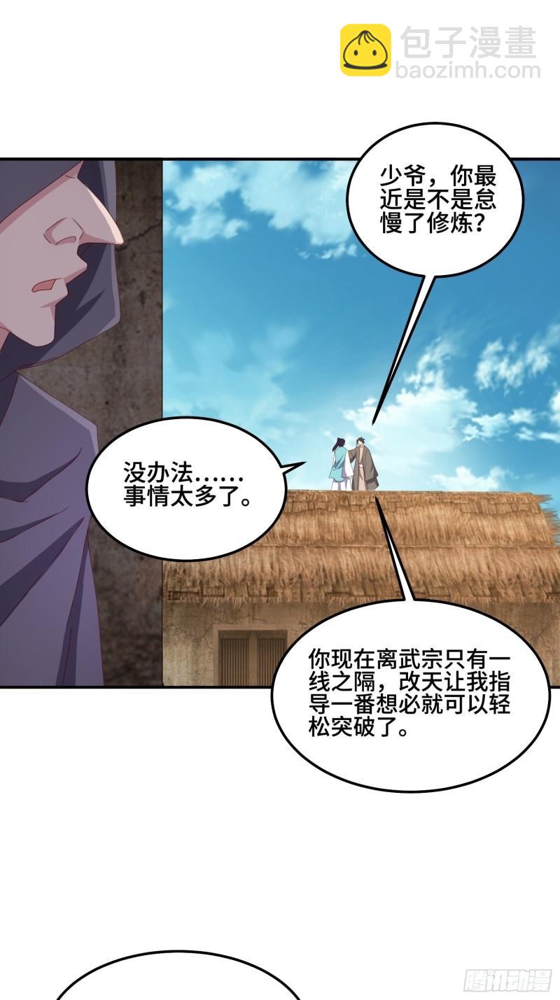 🍵被迫成为反派赘婿 救济百姓 第27页