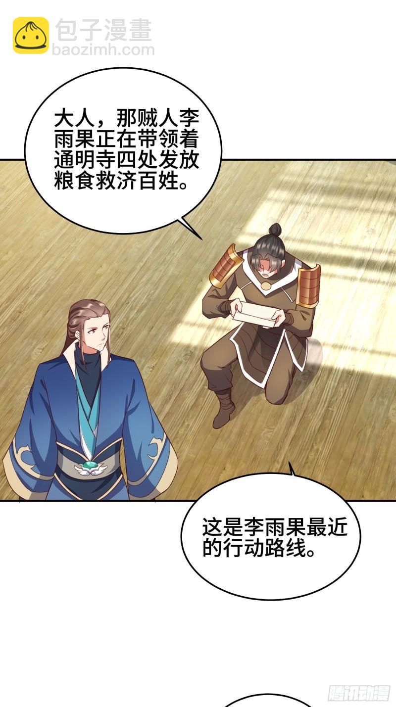 🍵被迫成为反派赘婿 救济百姓 第3页