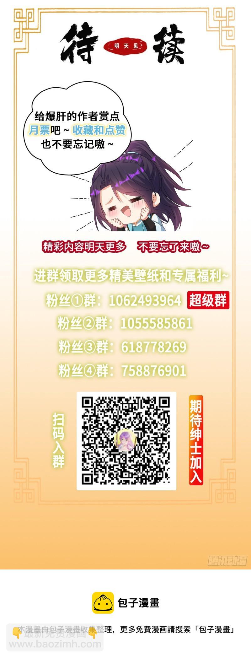 🍵被迫成为反派赘婿 救济百姓 第31页