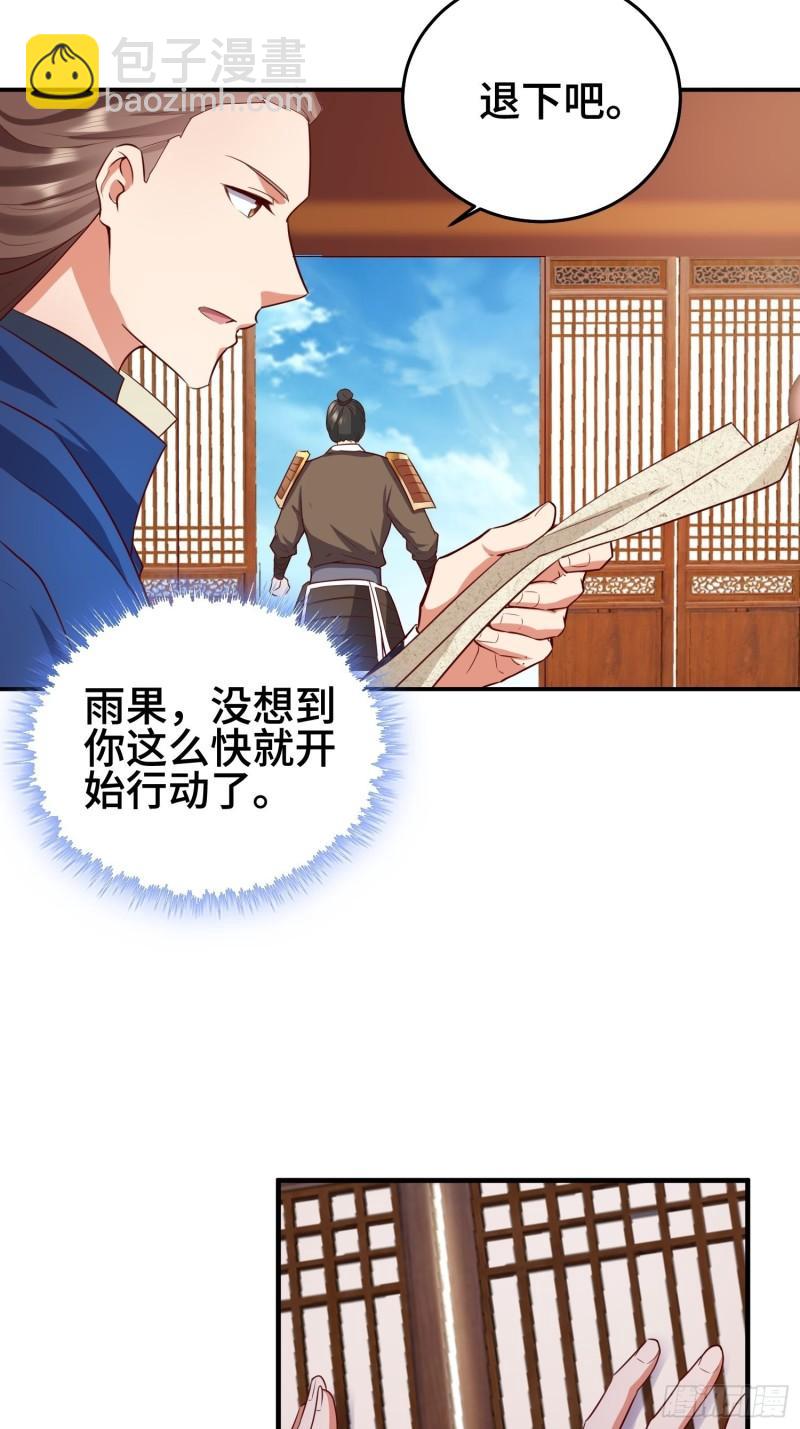 🍵被迫成为反派赘婿 救济百姓 第4页