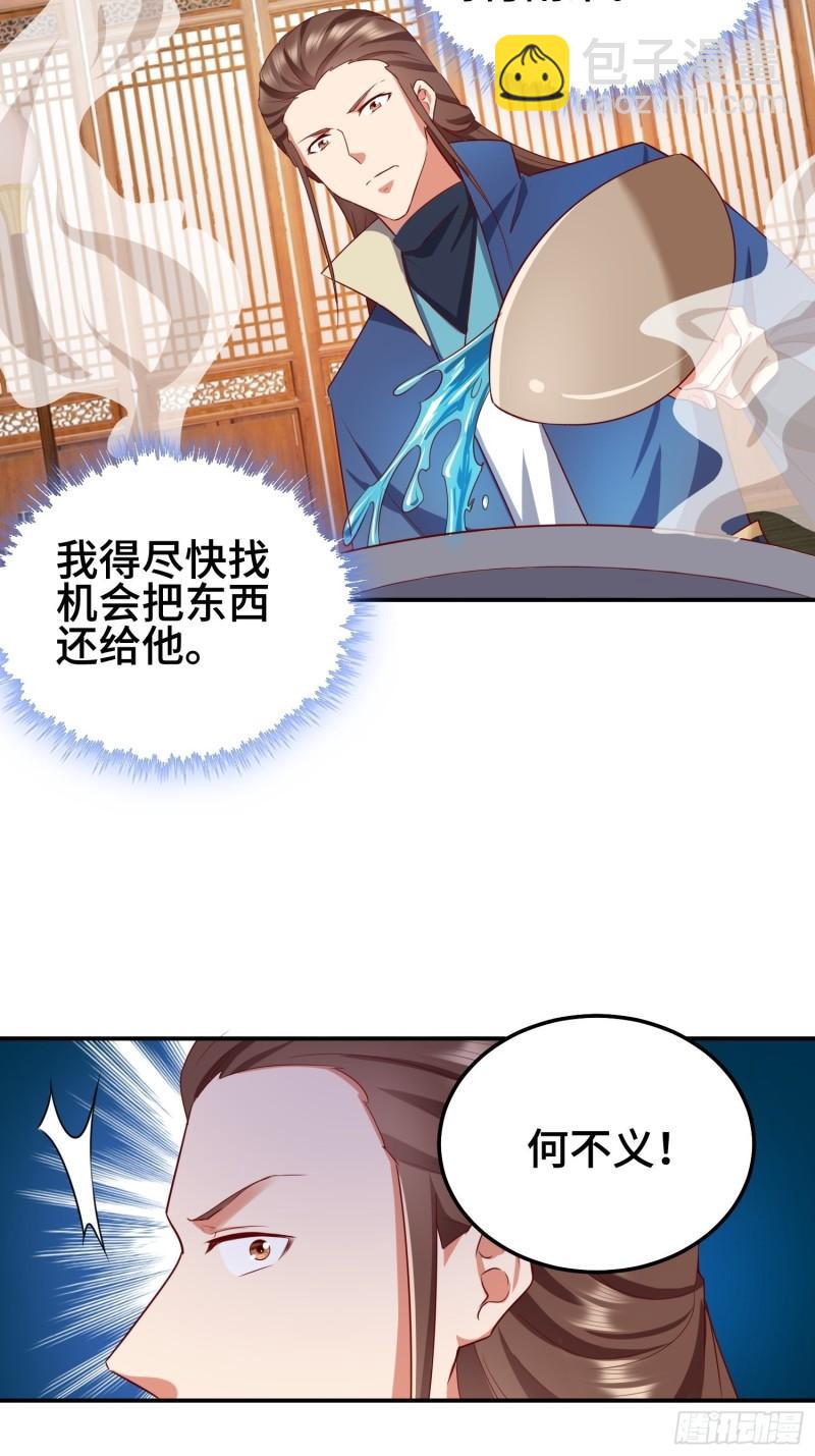 🍵被迫成为反派赘婿 救济百姓 第8页