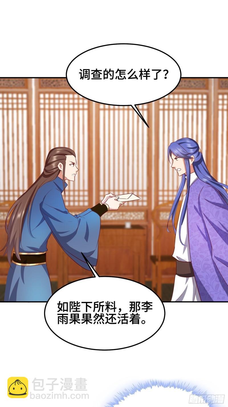 🍵被迫成为反派赘婿 救济百姓 第9页
