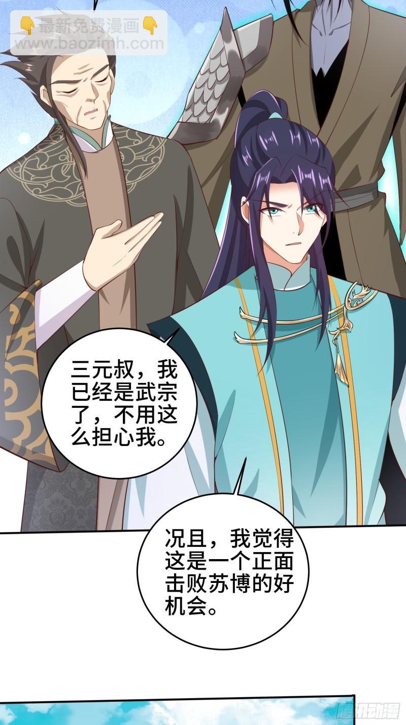 🍵被迫成为反派赘婿 鸿门宴 第14页