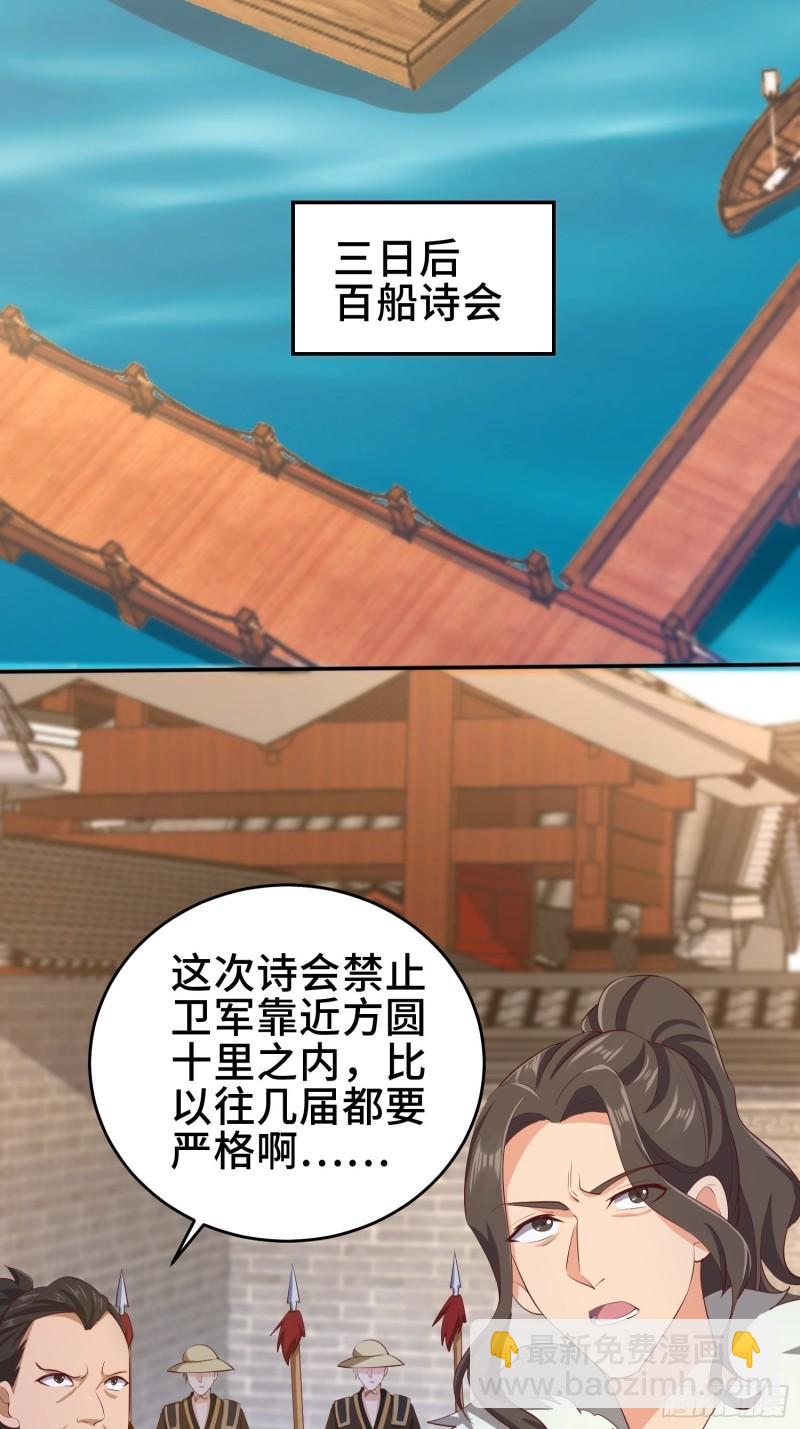 🍵被迫成为反派赘婿 鸿门宴 第17页