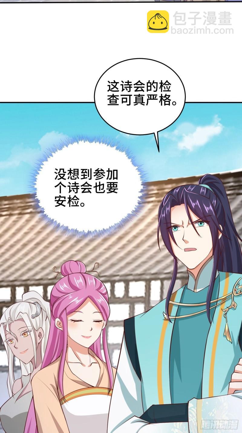 🍵被迫成为反派赘婿 鸿门宴 第21页