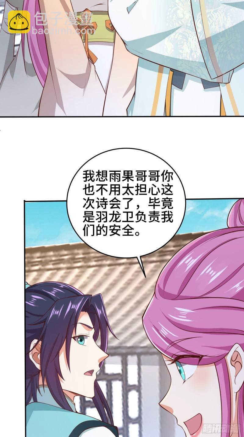 🍵被迫成为反派赘婿 鸿门宴 第22页