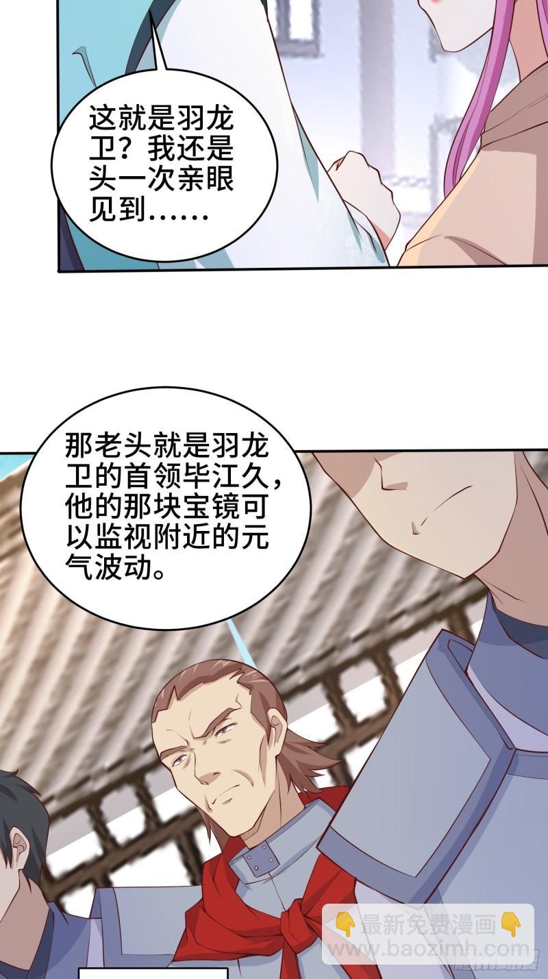 🍵被迫成为反派赘婿 鸿门宴 第23页