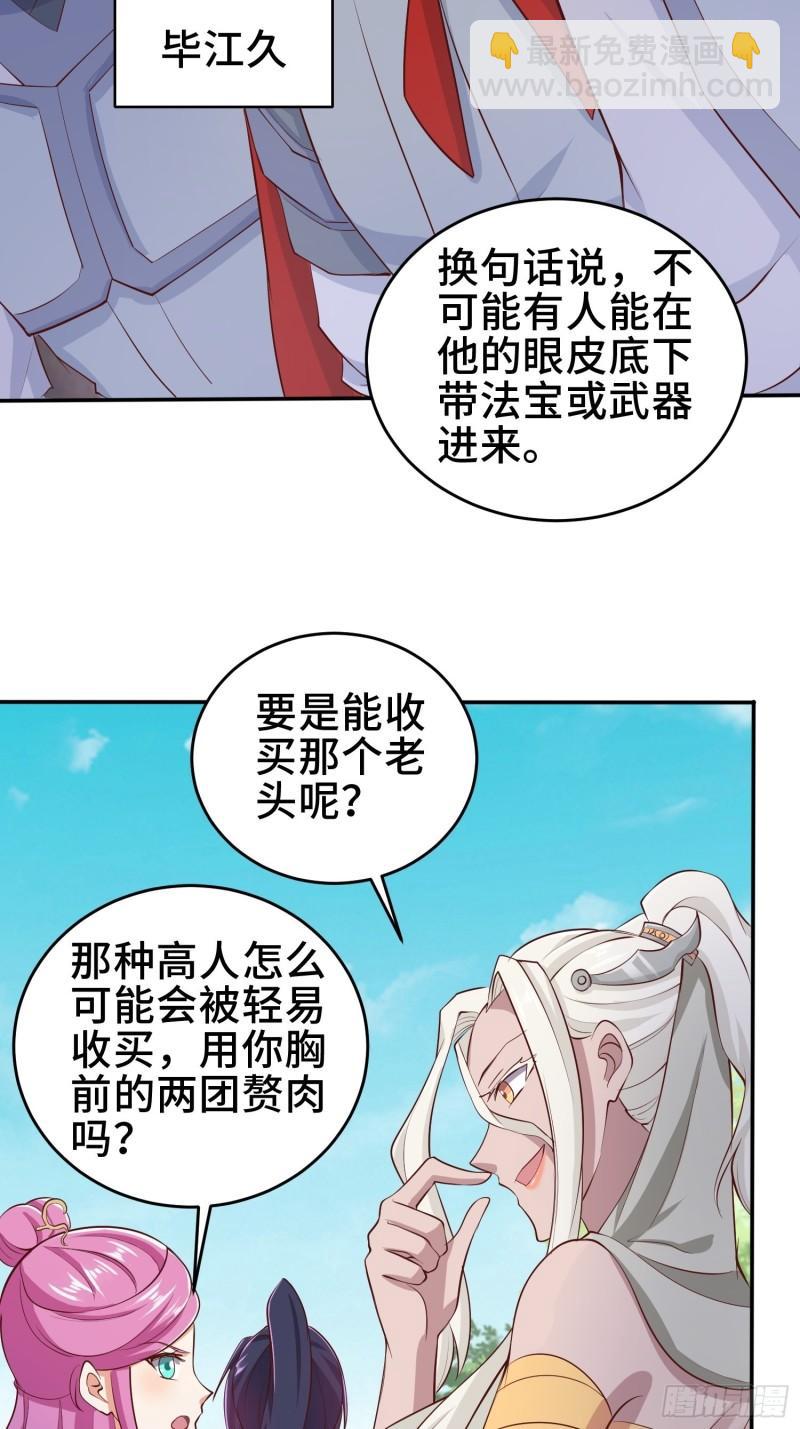 🍵被迫成为反派赘婿 鸿门宴 第24页