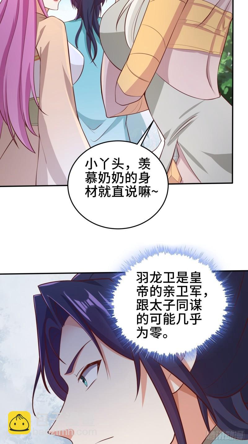 🍵被迫成为反派赘婿 鸿门宴 第25页