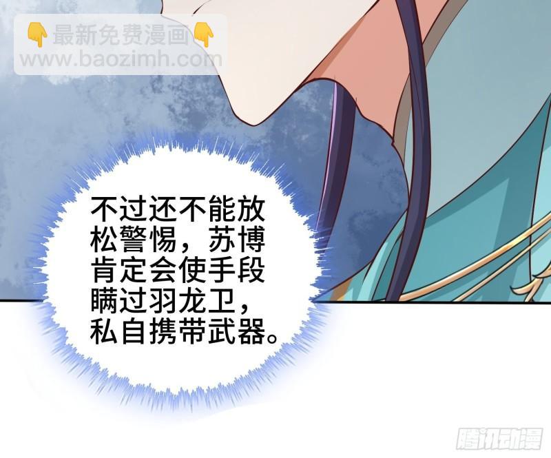 🍵被迫成为反派赘婿 鸿门宴 第26页