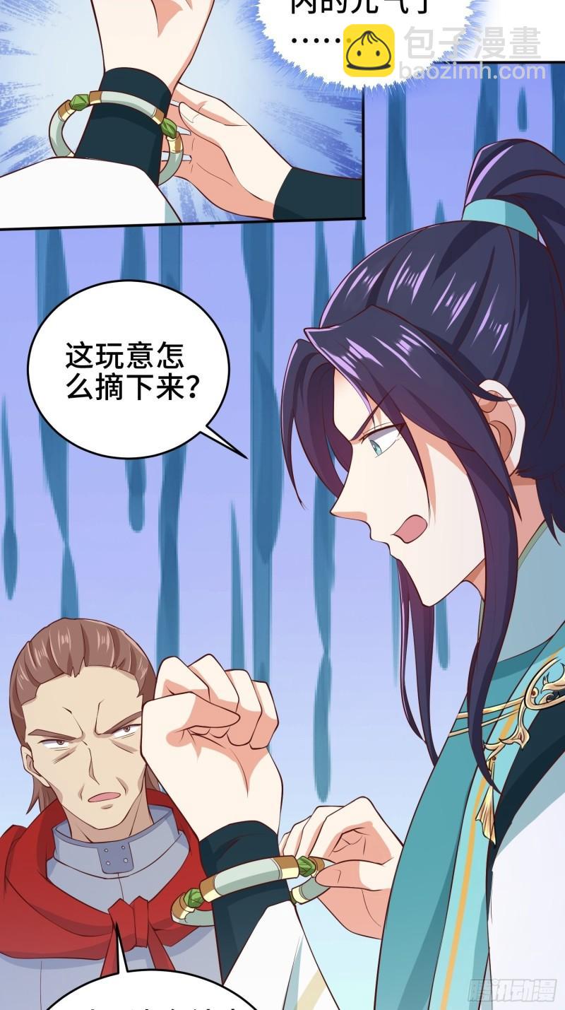 🍵被迫成为反派赘婿 鸿门宴 第31页
