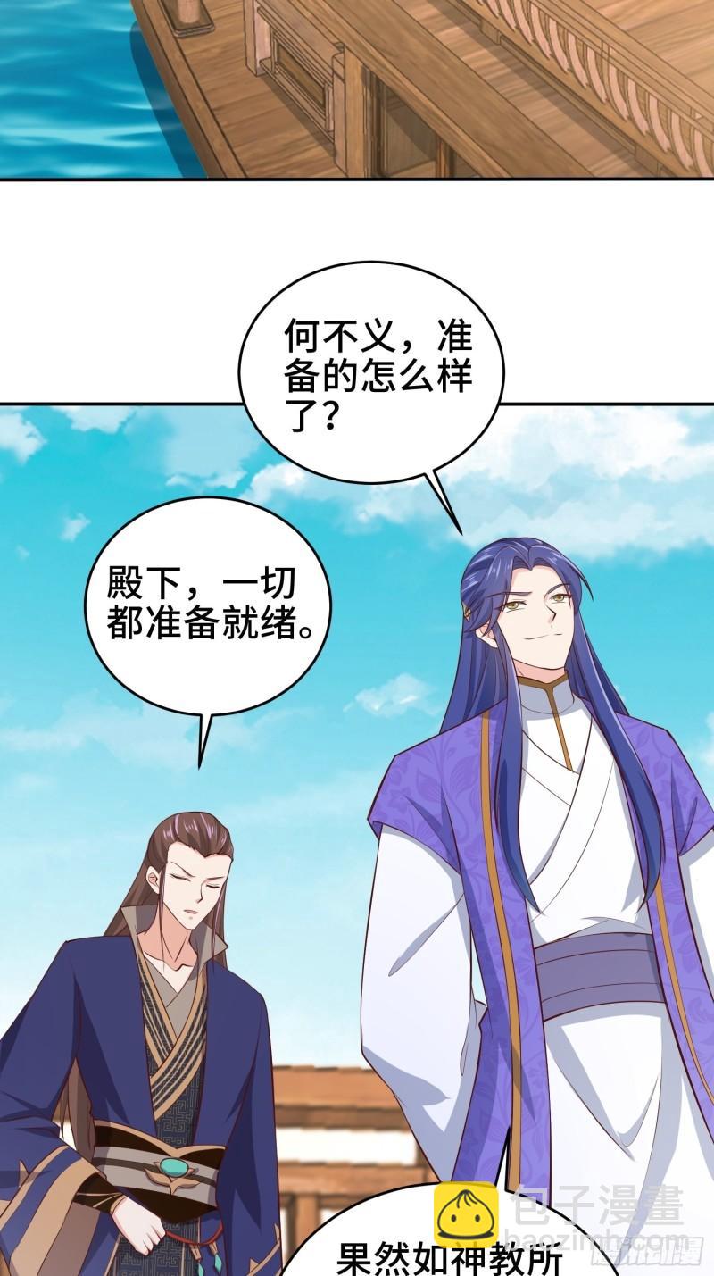 🍵被迫成为反派赘婿 鸿门宴 第33页