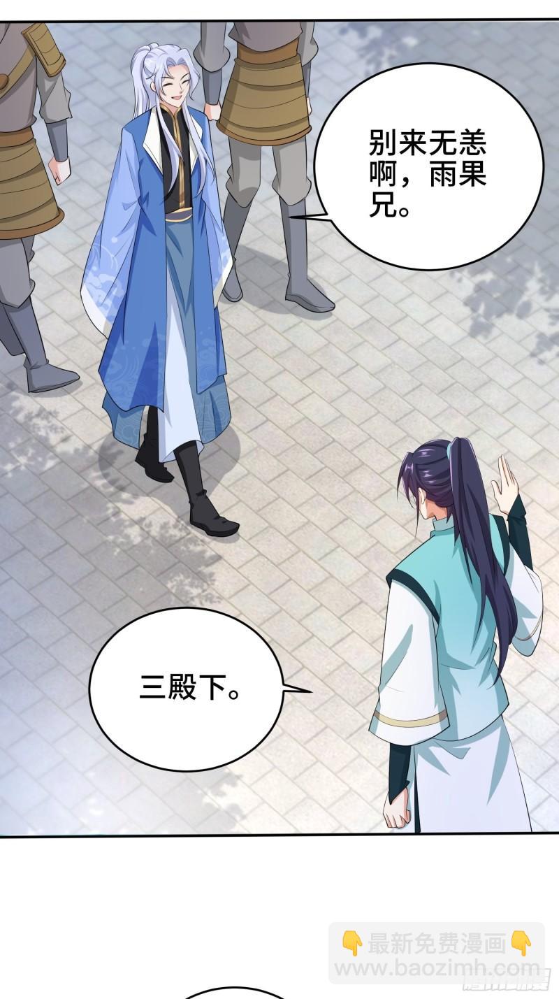 🍵被迫成为反派赘婿 鸿门宴 第4页