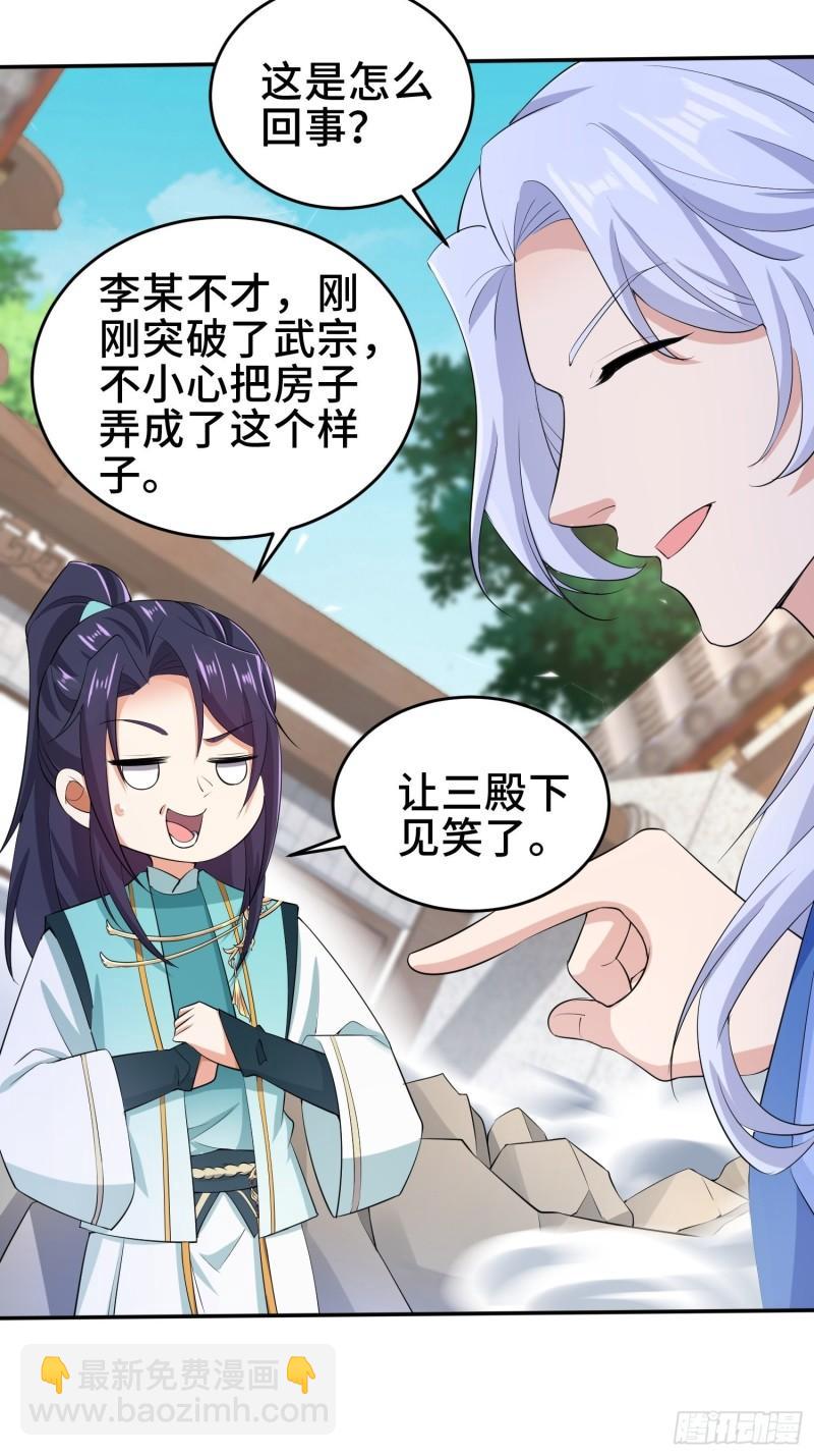 🍵被迫成为反派赘婿 鸿门宴 第5页