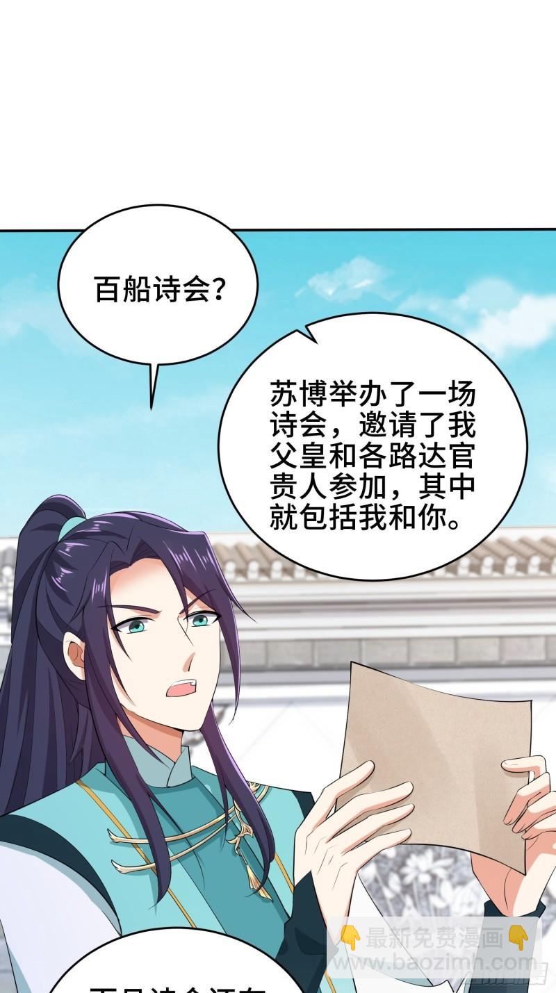 🍵被迫成为反派赘婿 鸿门宴 第8页
