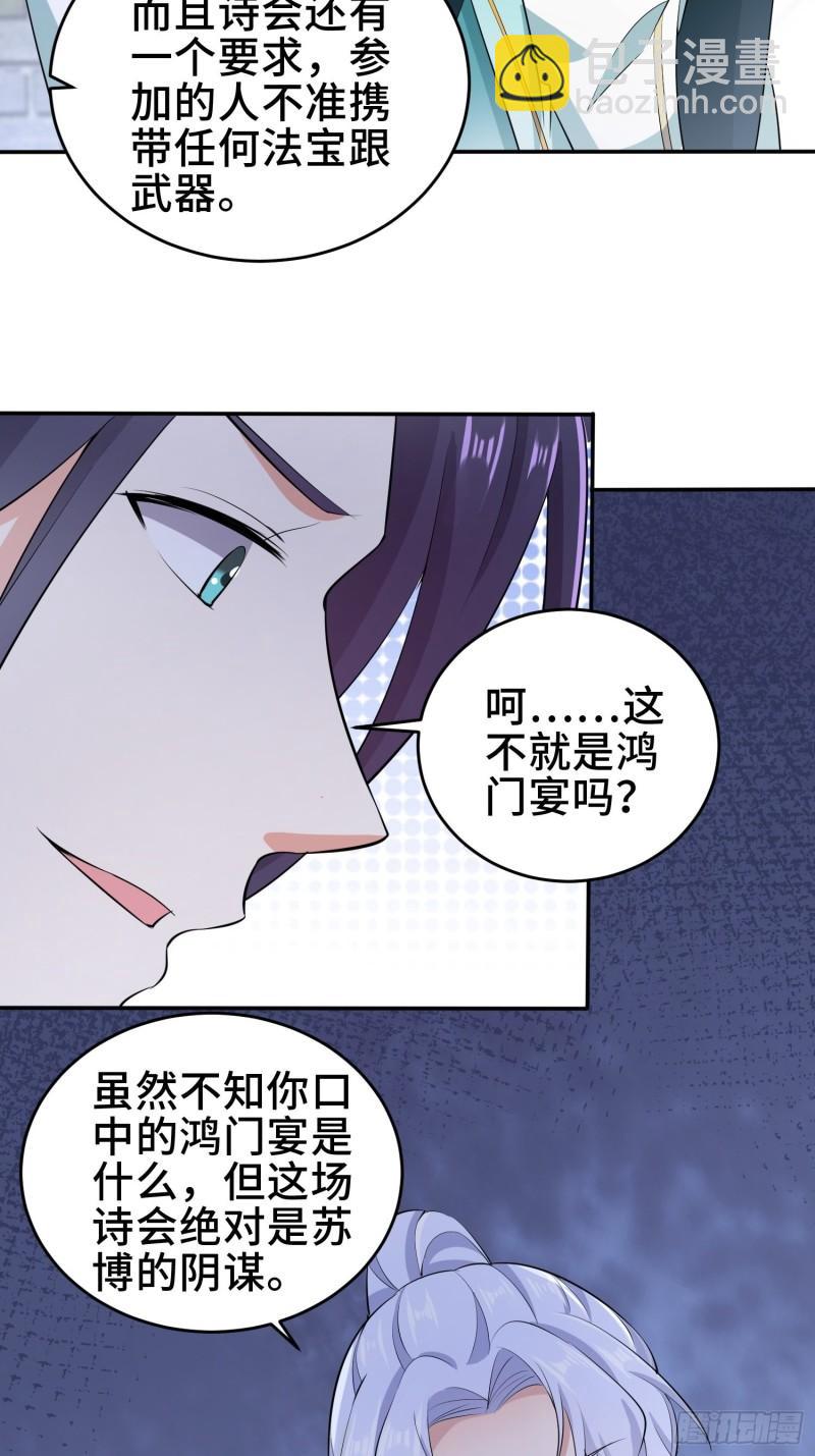 🍵被迫成为反派赘婿 鸿门宴 第9页