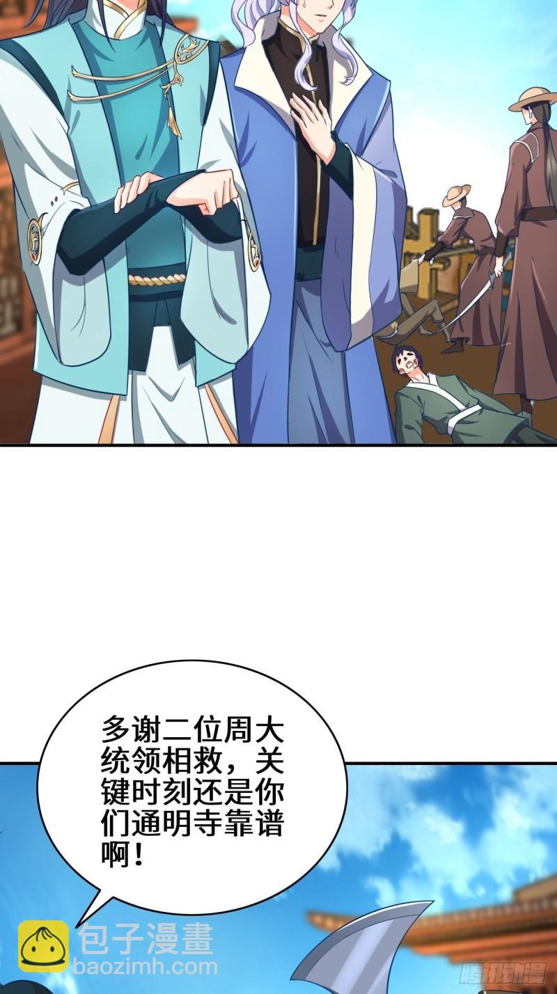 🍵被迫成为反派赘婿 湖上灾厄 第4页