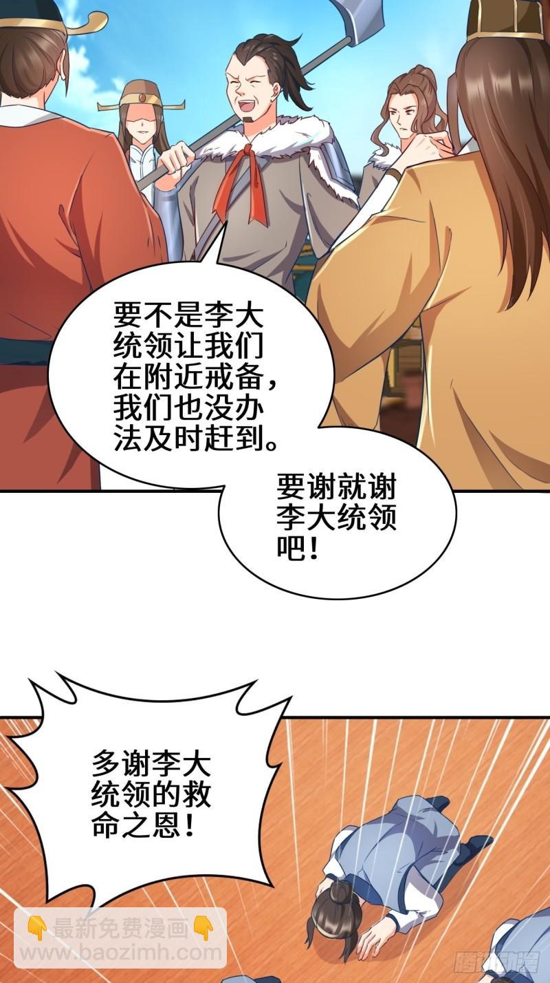 🍵被迫成为反派赘婿 湖上灾厄 第5页