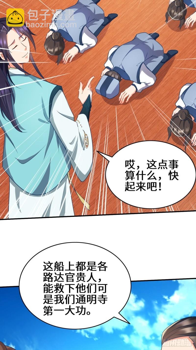 🍵被迫成为反派赘婿 湖上灾厄 第6页