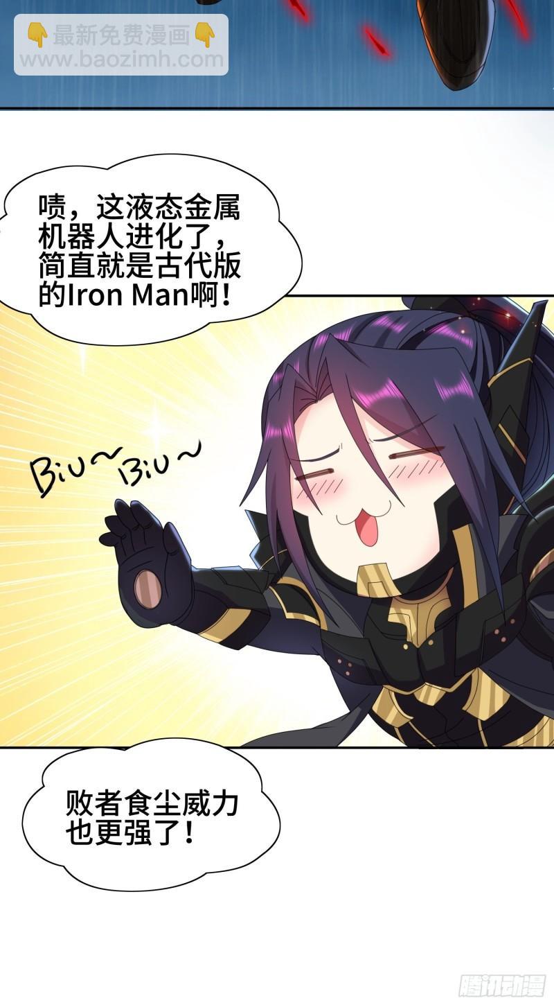 🍵被迫成为反派赘婿 炙热之炎 第18页