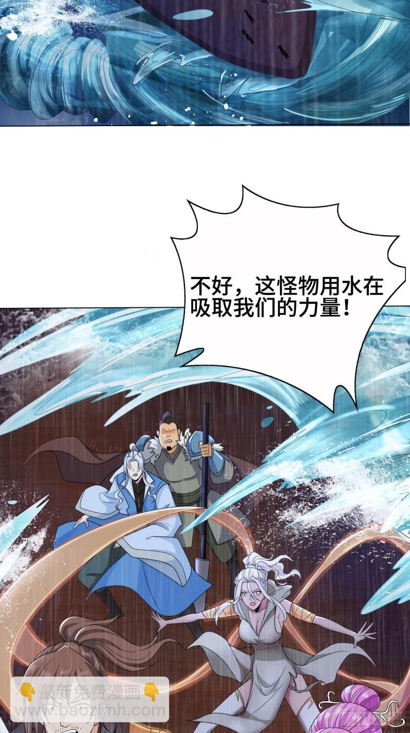 🍵被迫成为反派赘婿 炙热之炎 第21页