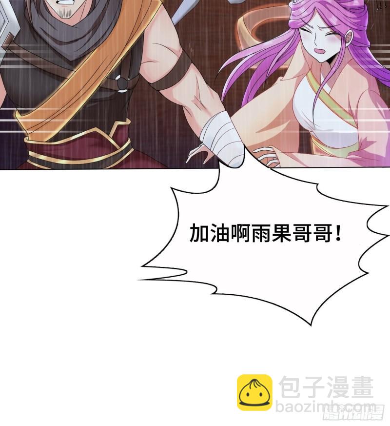 🍵被迫成为反派赘婿 炙热之炎 第22页