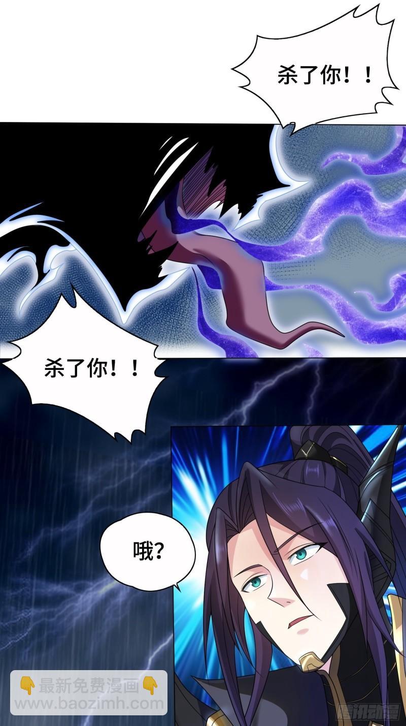 🍵被迫成为反派赘婿 炙热之炎 第23页