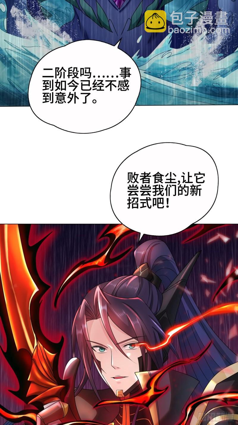 🍵被迫成为反派赘婿 炙热之炎 第25页