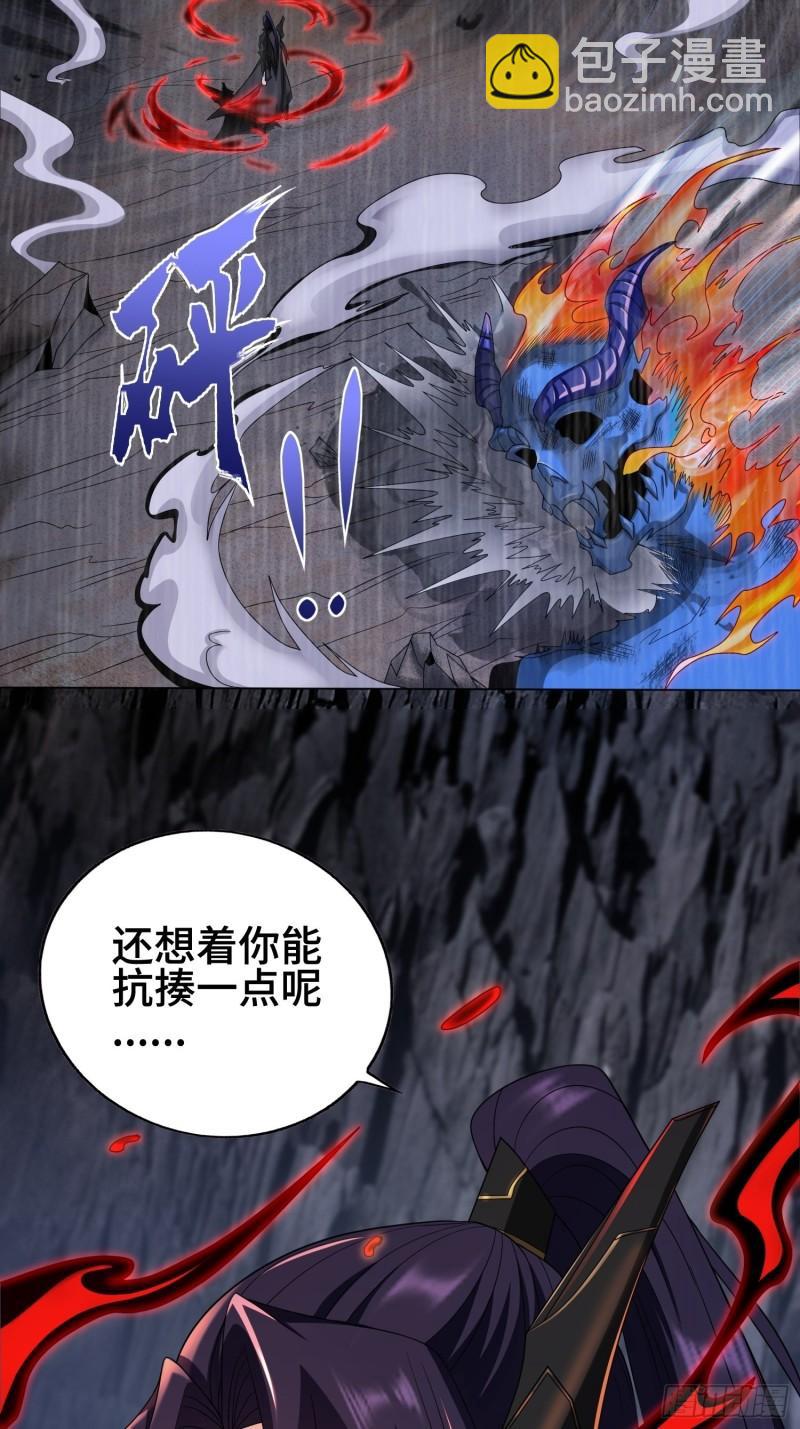 🍵被迫成为反派赘婿 炙热之炎 第33页
