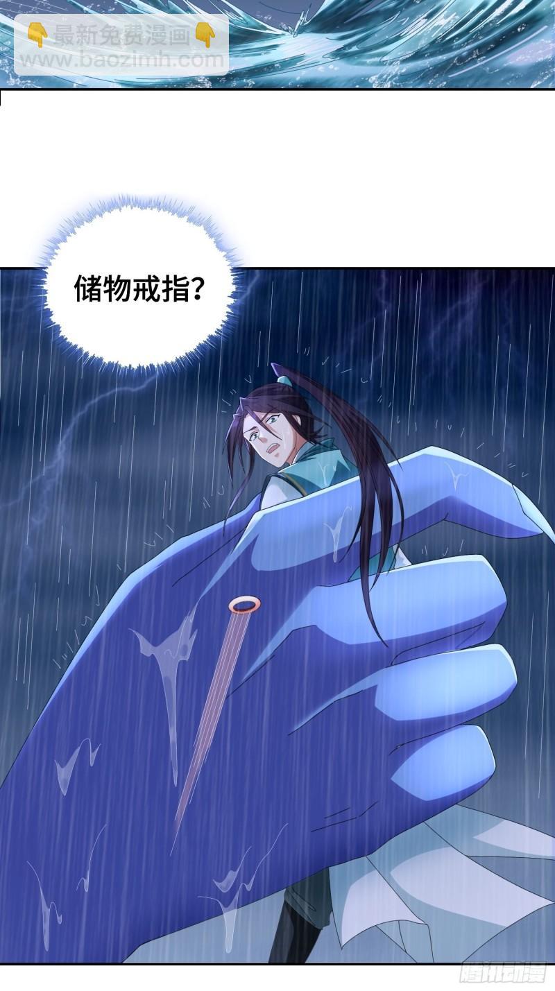 🍵被迫成为反派赘婿 炙热之炎 第5页
